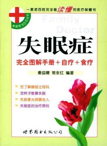 失眠症