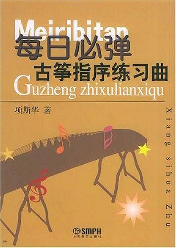 每日必弹古筝指序练习曲