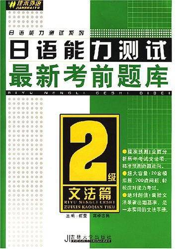 2001-2005-日语能力测试真题全解