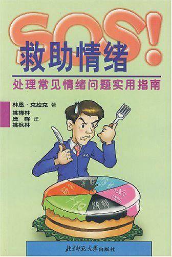 救助情绪