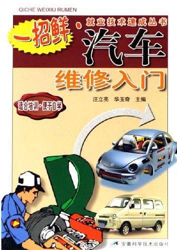 汽车维修入门