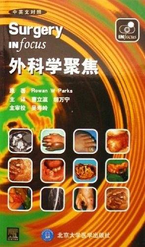 外科学聚集（中英文对照）