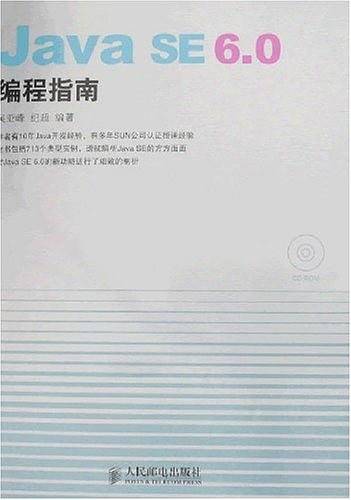 Java SE 6.0编程指南