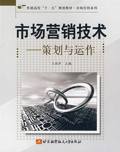 市场营销技术