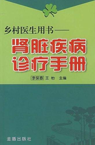乡村医生用书