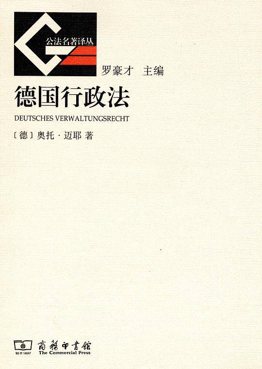 德国行政法