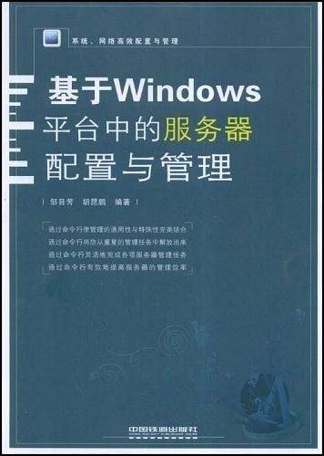 基于Windows平台中的服务器配置与管理