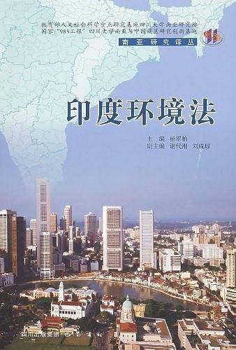 印度环境法