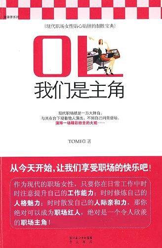OL我们是主角