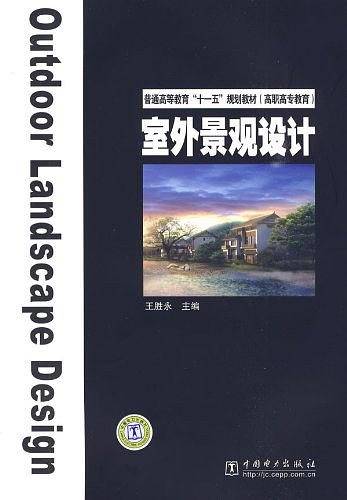 室外景观设计