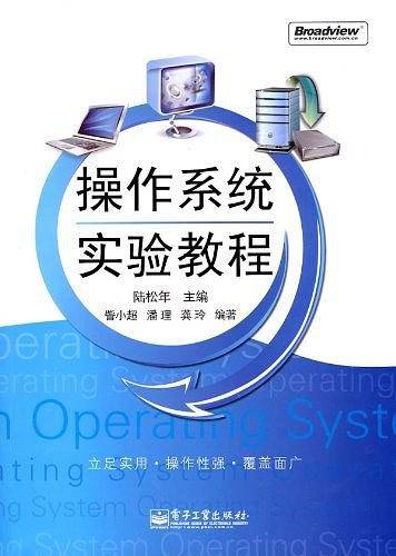 操作系统实验教程