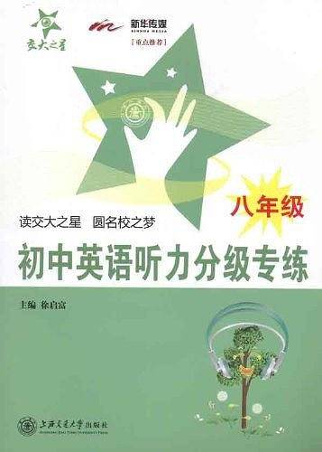 初中英语听力分级专练