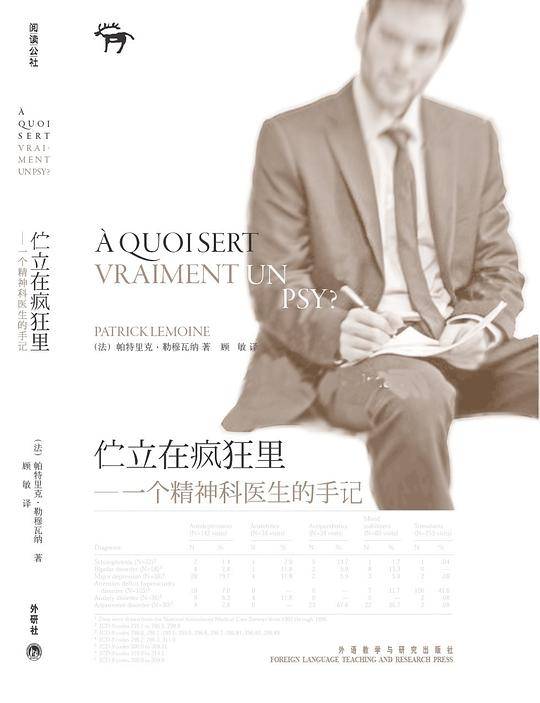 伫立在疯狂里-一个精神科医生的手记