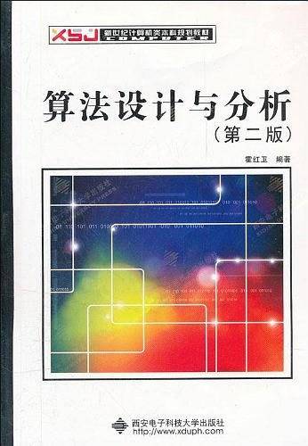 算法设计与分析