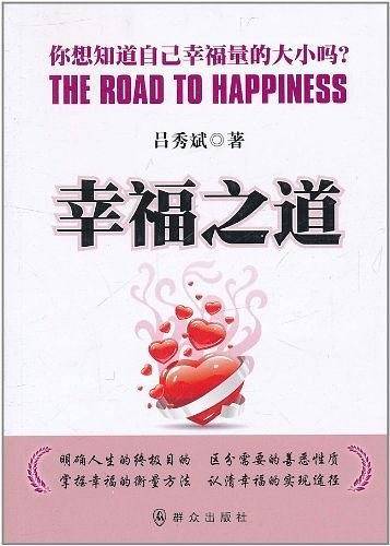 幸福之道