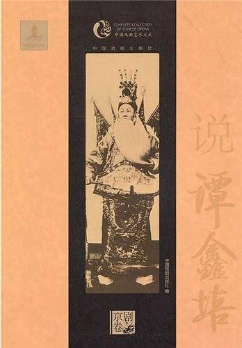 说谭鑫培