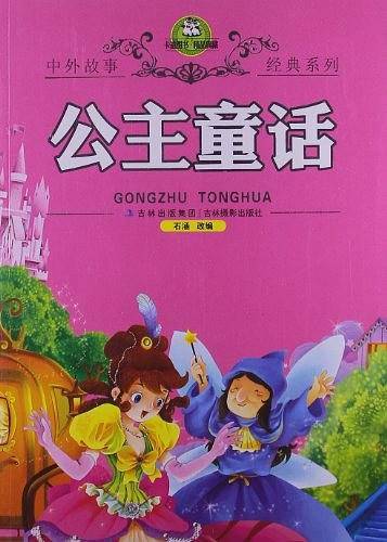 公主童话