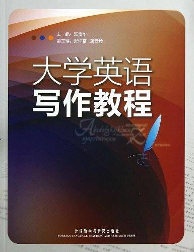 大学英语写作教程
