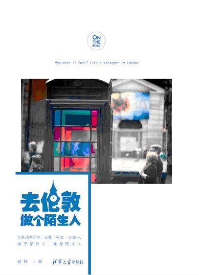 去伦敦做个陌生人，先到先得噢）