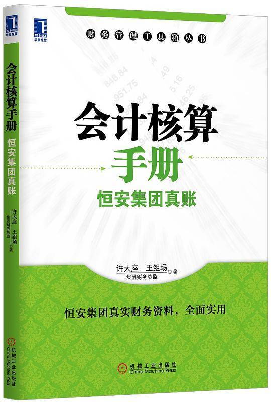 会计核算手册