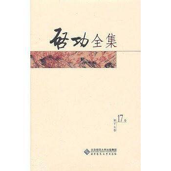 启功全集：赠友人