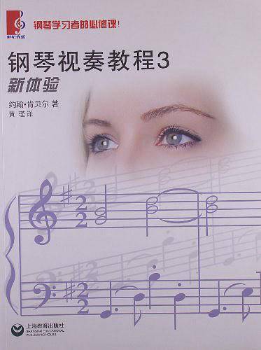钢琴视奏教程3