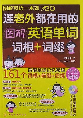 图解英语一本就GO