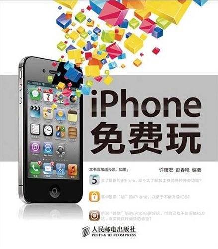 iPhone免费玩