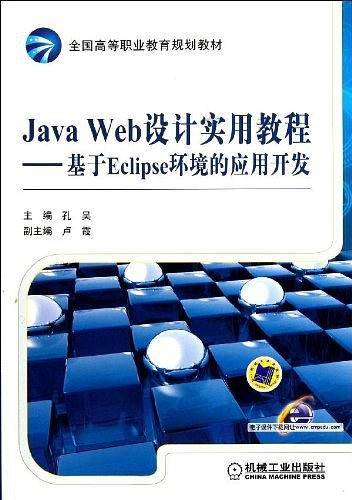 Java Web设计实用教程