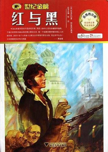 金榜青少版名著系列