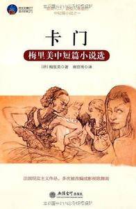 卡门