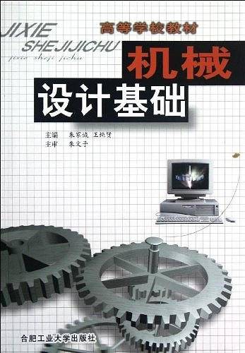 机械设计基础