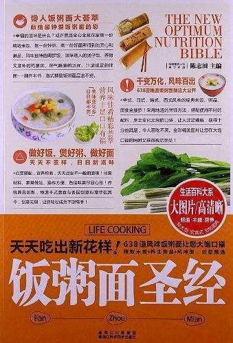 饭粥面圣经