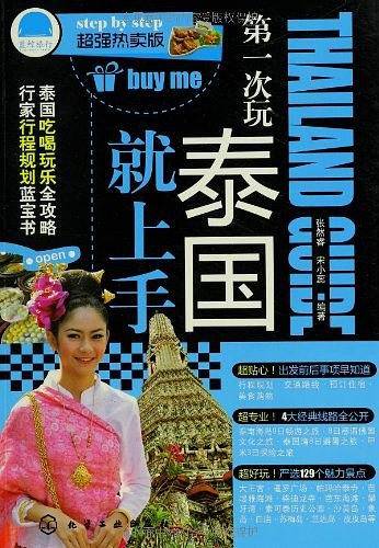第一次玩泰国就上手