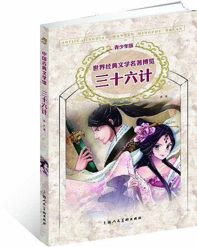 三十六计