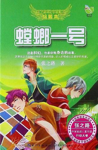 螳螂一号