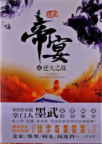 逆天之战-帝宴