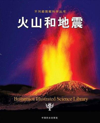 火山和地震