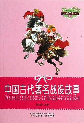 中国古代著名战役故事
