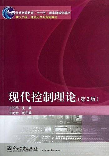 现代控制理论