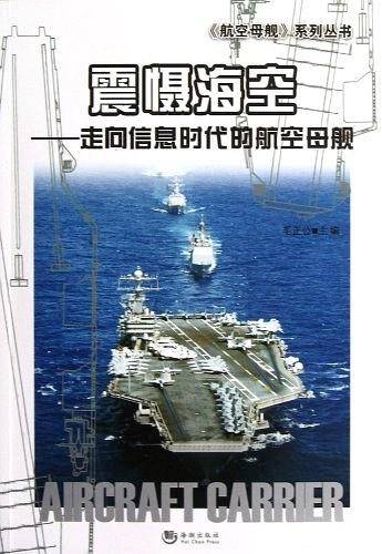 震慑海空