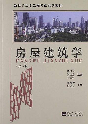 房屋建筑学