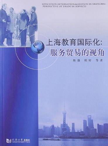 上海教育国际化