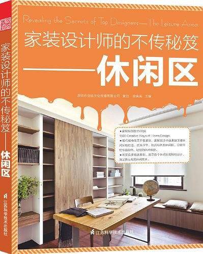 家装设计师的不传秘笈