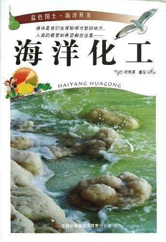 蓝色国土・海洋开发