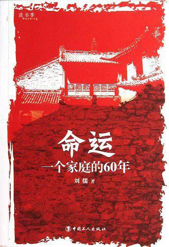 命运
