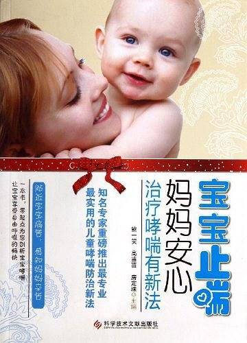 宝宝上喘妈妈安心-治疗哮喘有新法