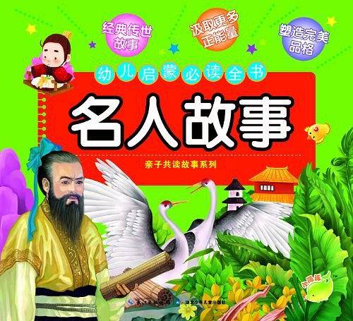 幼儿启蒙必读全书