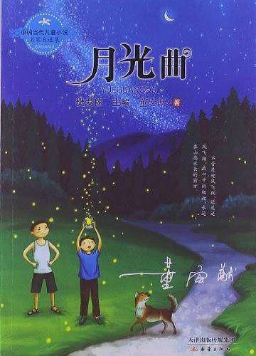 中国当代儿童小说名家自选集
