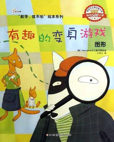 有趣的变身游戏